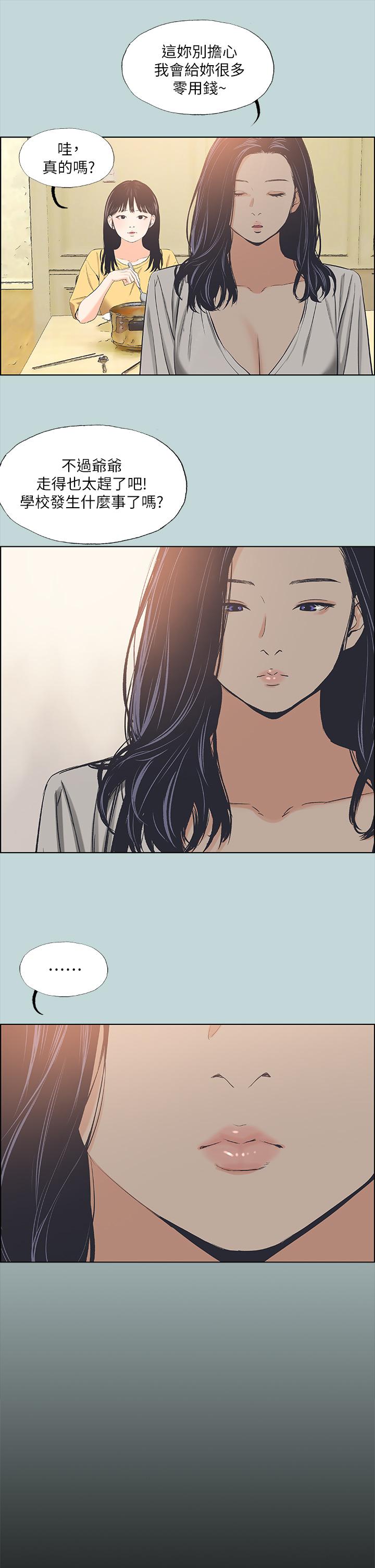 第49话-两女一男共处一室-纵夏夜之梦-倂秀氏（第30张）