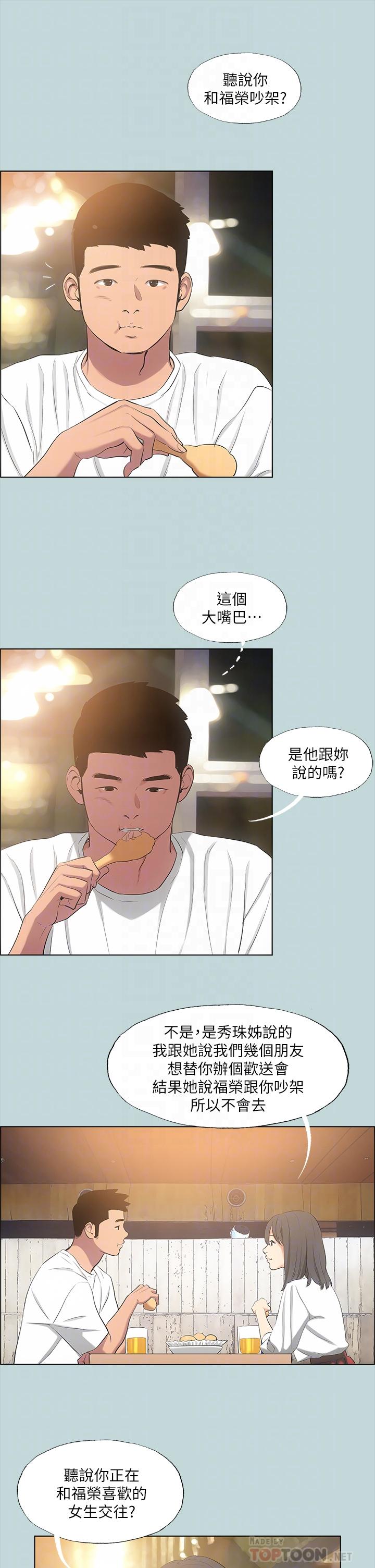 第50话-突如其来的表白-纵夏夜之梦-倂秀氏（第10张）