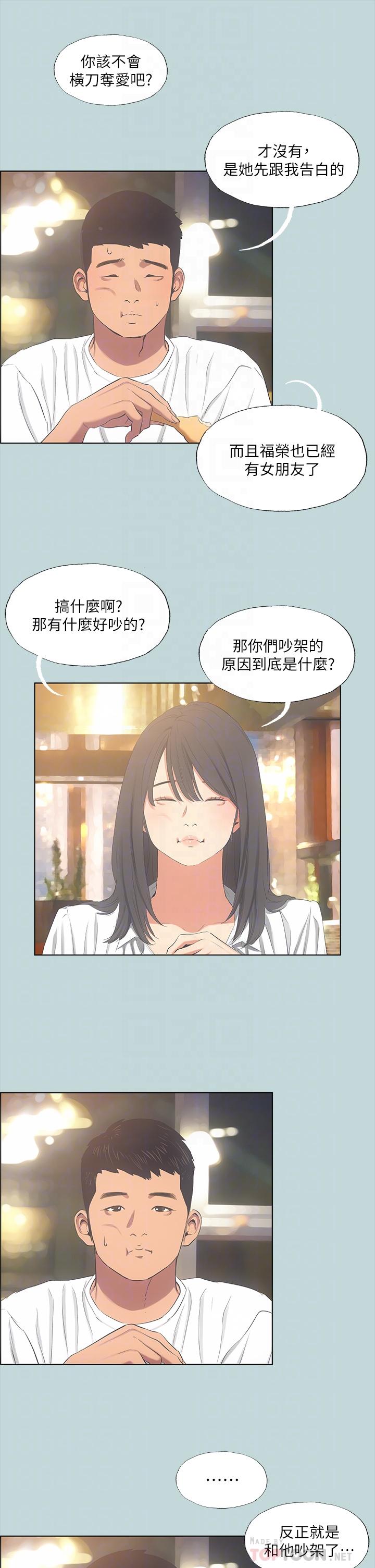 第50话-突如其来的表白-纵夏夜之梦-倂秀氏（第12张）