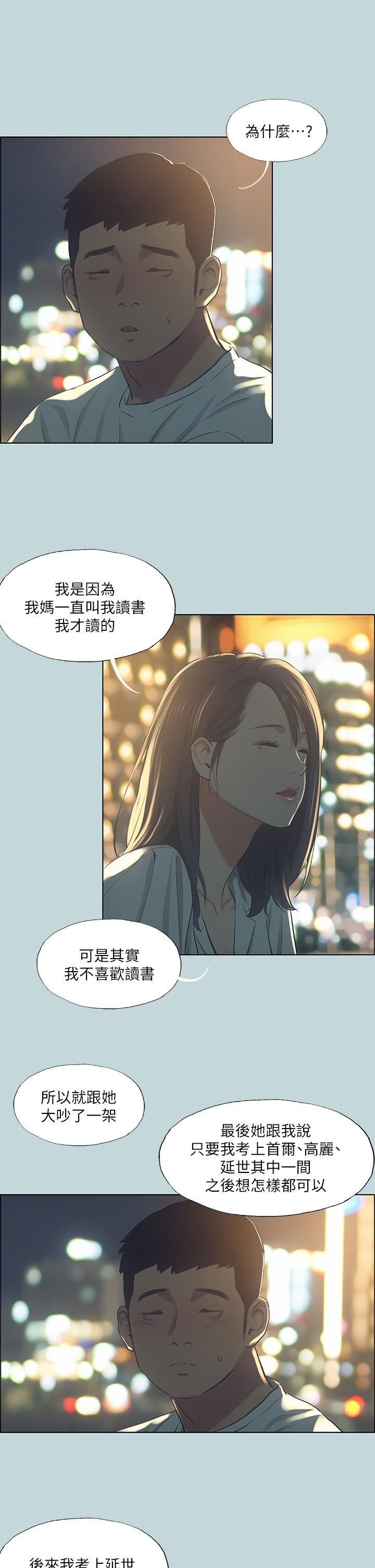 第50话-突如其来的表白-纵夏夜之梦-倂秀氏（第20张）