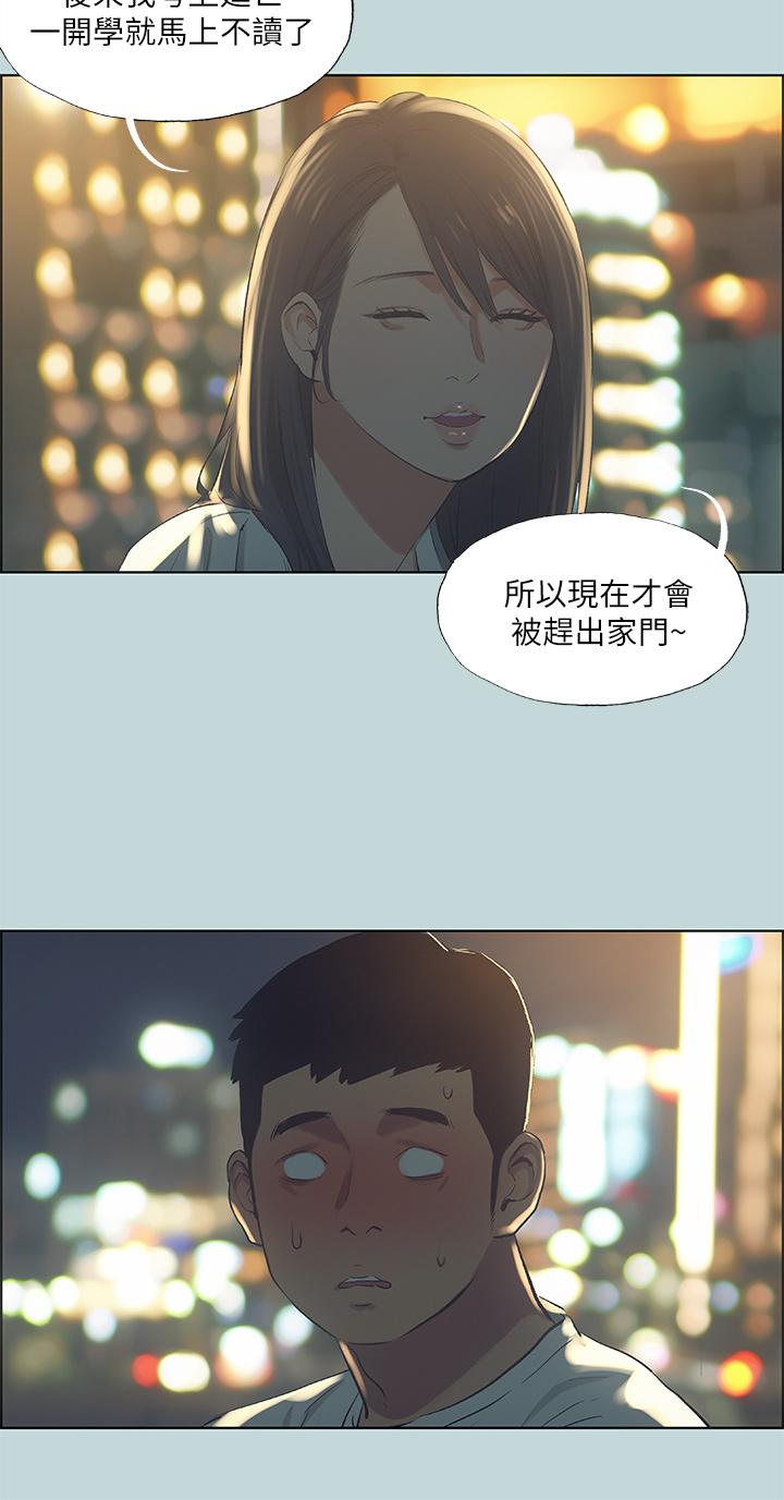 第50话-突如其来的表白-纵夏夜之梦-倂秀氏（第21张）