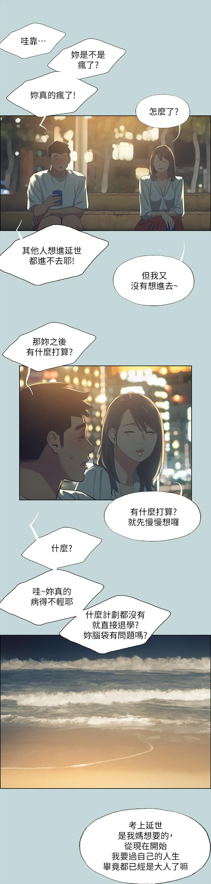 第50话-突如其来的表白-纵夏夜之梦-倂秀氏（第22张）