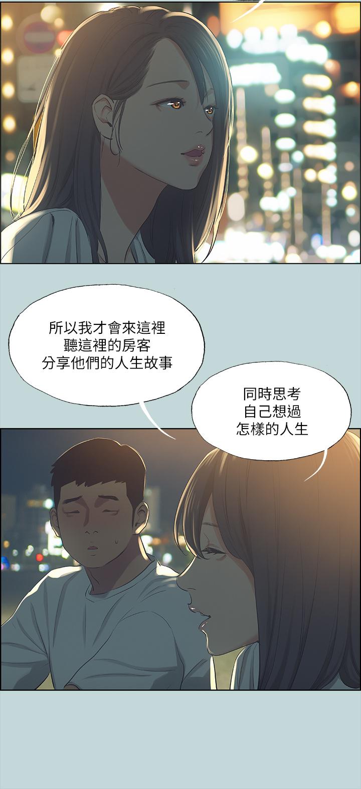 第50话-突如其来的表白-纵夏夜之梦-倂秀氏（第23张）
