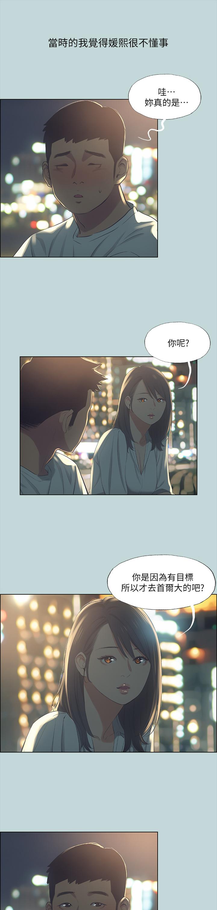 第50话-突如其来的表白-纵夏夜之梦-倂秀氏（第24张）