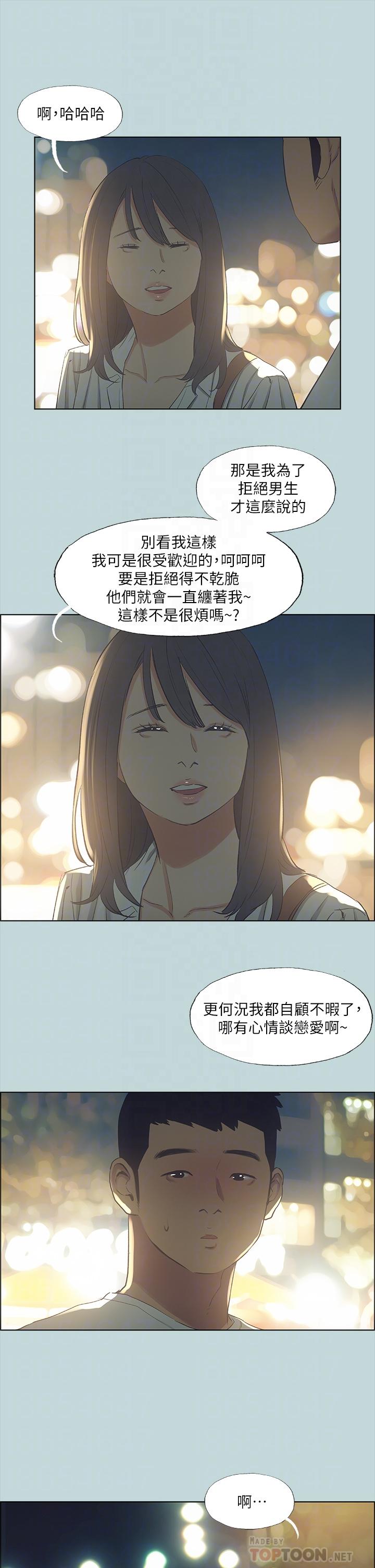第51话-露出本性的善郁-纵夏夜之梦-倂秀氏（第6张）