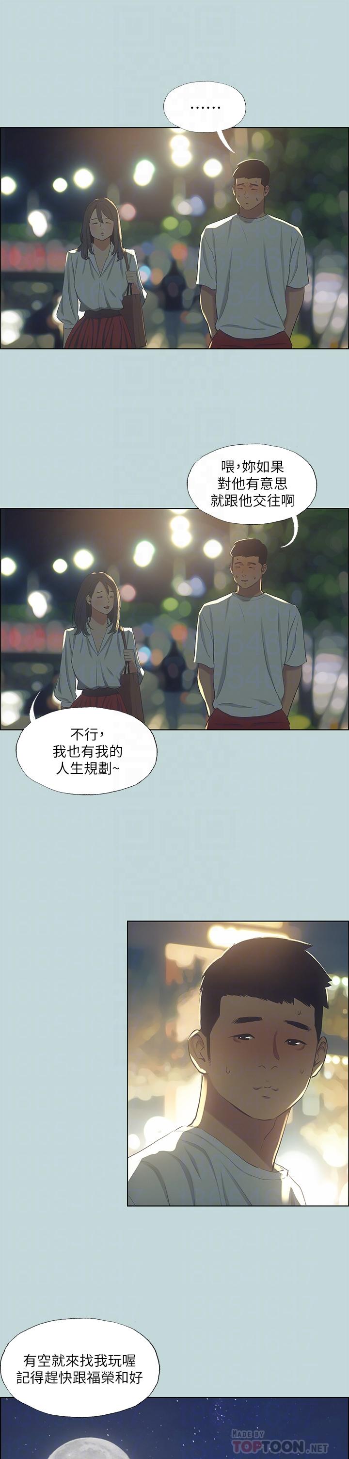 第51话-露出本性的善郁-纵夏夜之梦-倂秀氏（第10张）