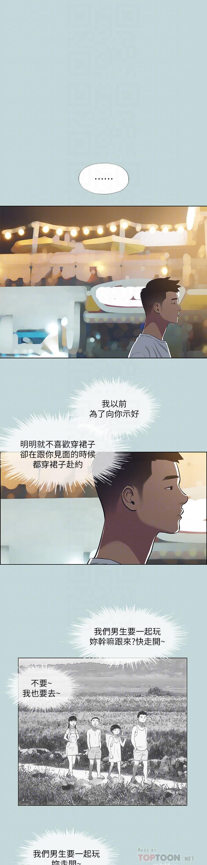 第51话-露出本性的善郁-纵夏夜之梦-倂秀氏（第12张）
