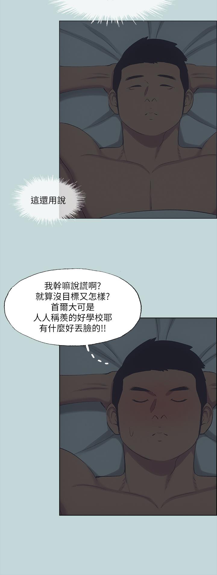 第51话-露出本性的善郁-纵夏夜之梦-倂秀氏（第17张）