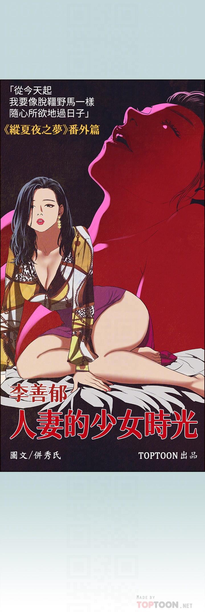 第53话-人妻的少女时光-纵夏夜之梦-倂秀氏（第4张）