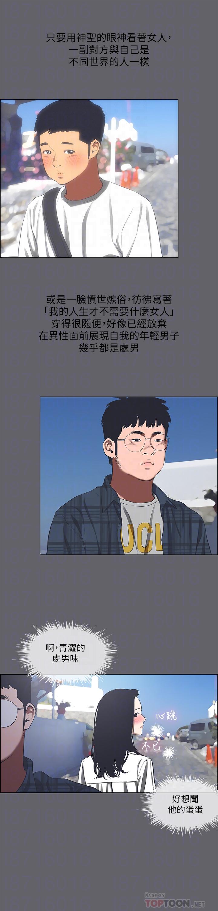 第57话-小鲜肉吃到饱-纵夏夜之梦-倂秀氏（第10张）