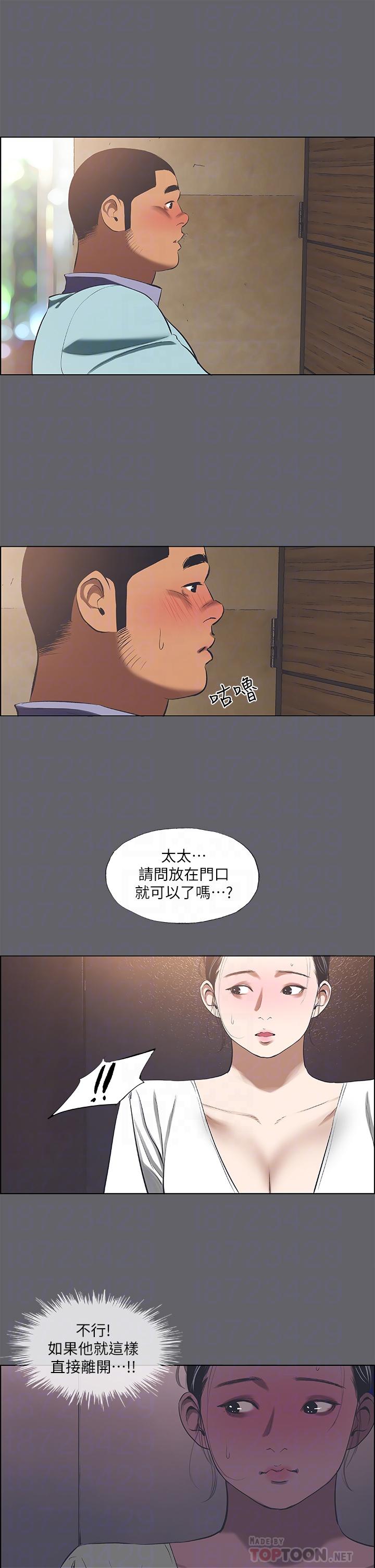 第58话-随CALL随到的鲜肉外送员-纵夏夜之梦-倂秀氏（第9张）