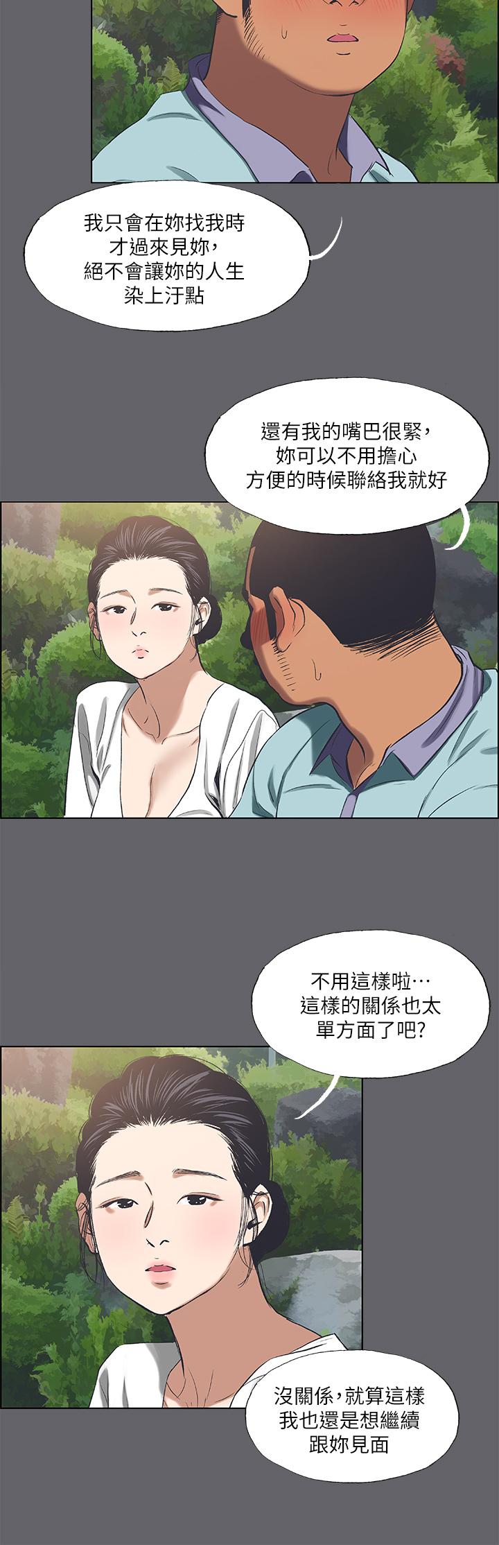 第58话-随CALL随到的鲜肉外送员-纵夏夜之梦-倂秀氏（第20张）
