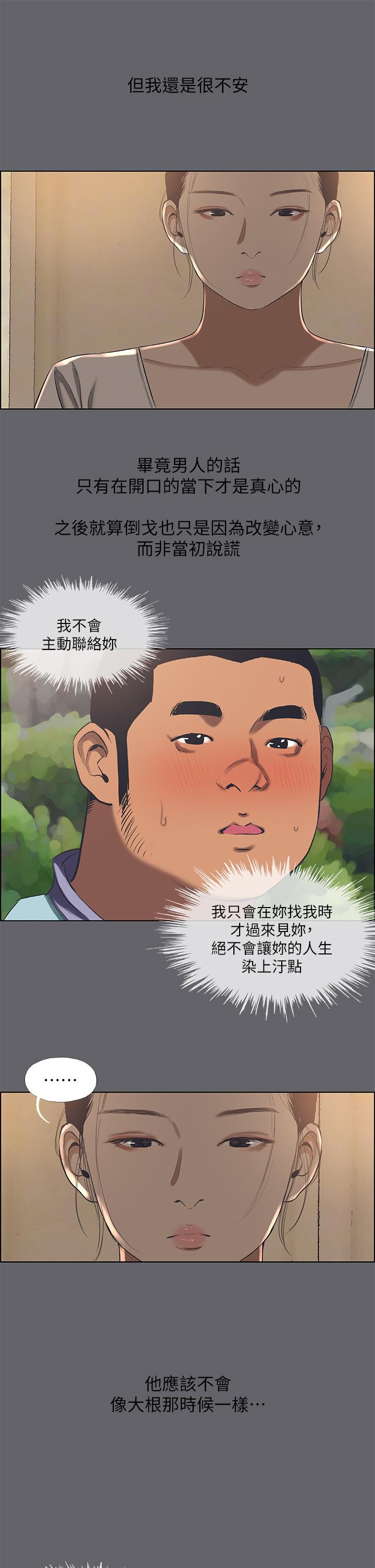 第58话-随CALL随到的鲜肉外送员-纵夏夜之梦-倂秀氏（第27张）