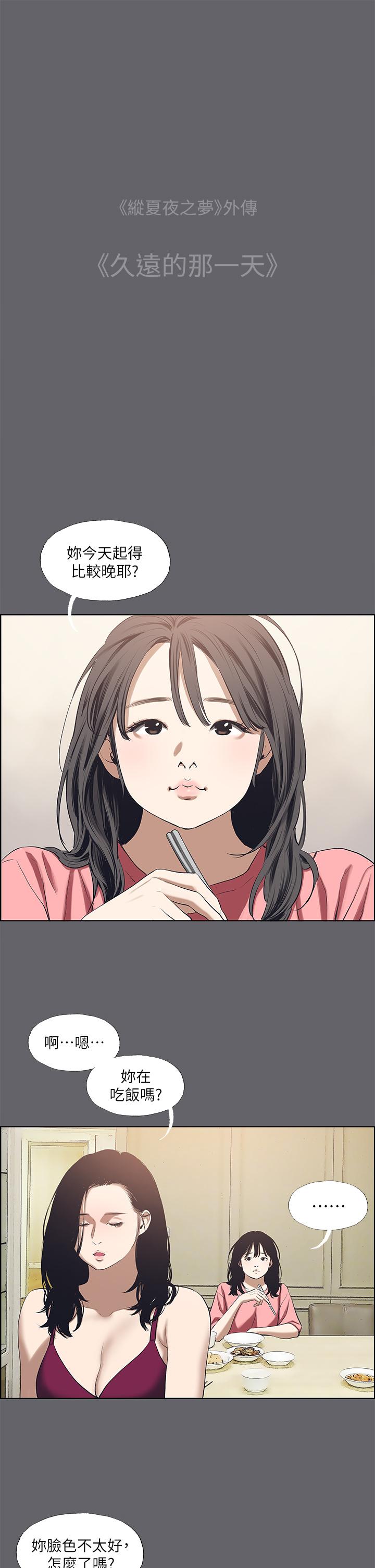 第59话-久违的那一天-纵夏夜之梦-倂秀氏（第5张）