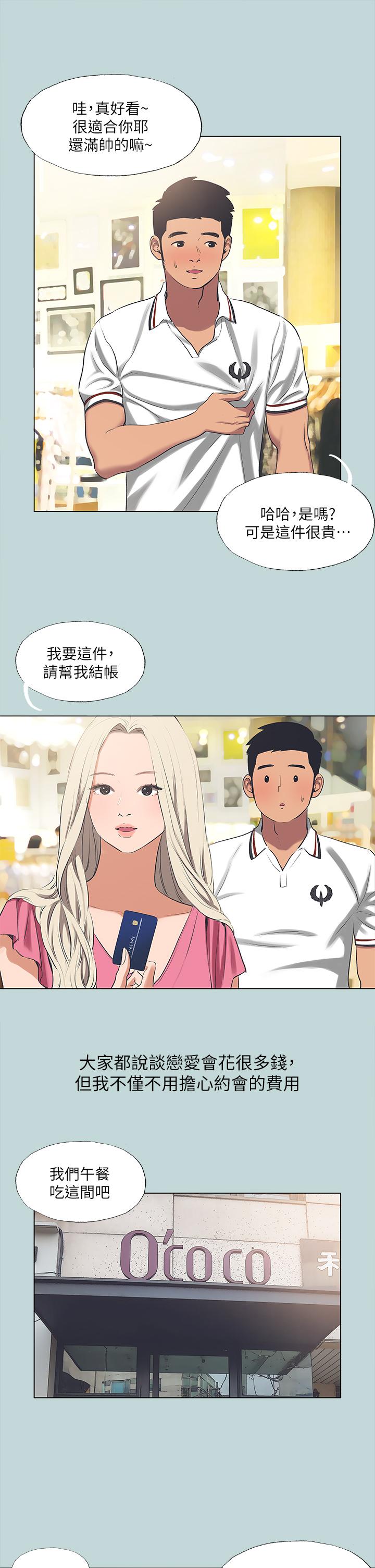 第60话-青梅竹马让人心痒痒-纵夏夜之梦-倂秀氏（第3张）