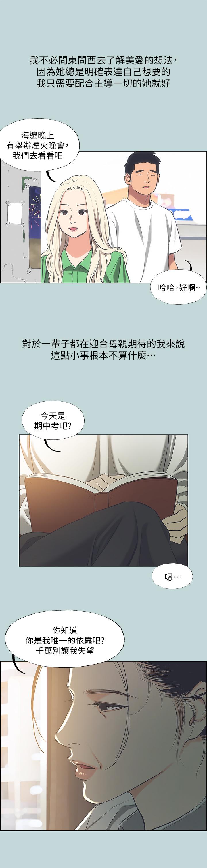 第60话-青梅竹马让人心痒痒-纵夏夜之梦-倂秀氏（第5张）