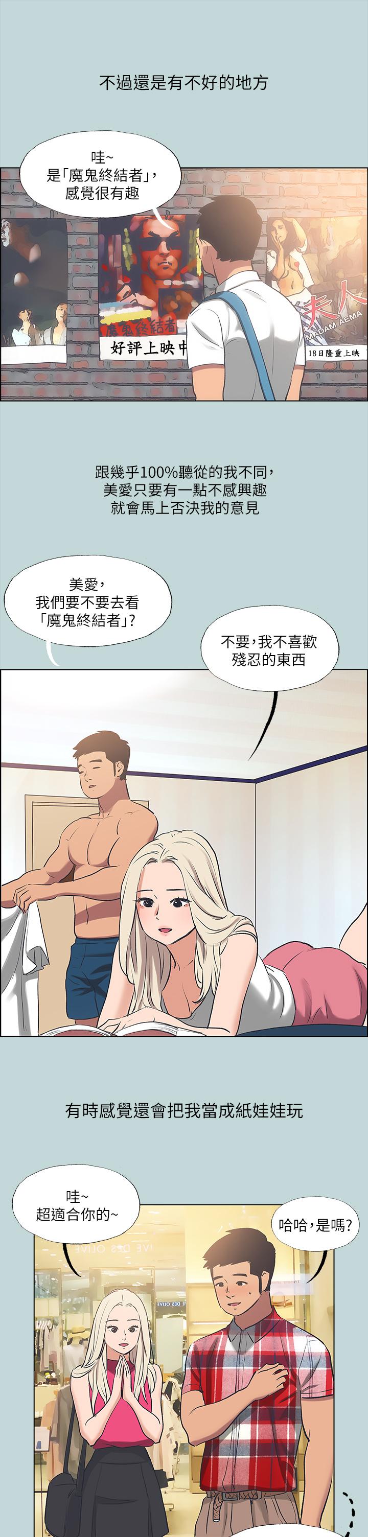 第60话-青梅竹马让人心痒痒-纵夏夜之梦-倂秀氏（第7张）