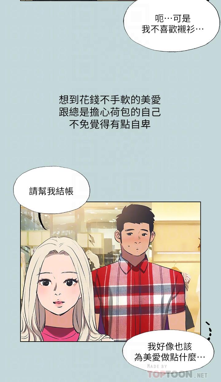 第60话-青梅竹马让人心痒痒-纵夏夜之梦-倂秀氏（第8张）