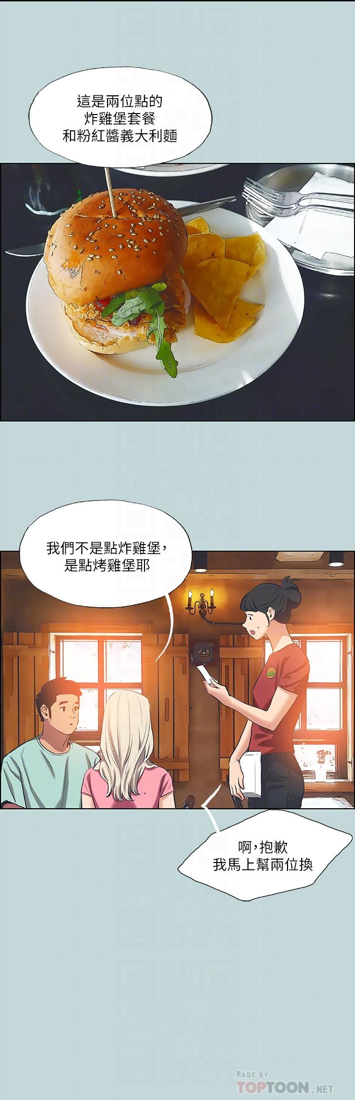 第60话-青梅竹马让人心痒痒-纵夏夜之梦-倂秀氏（第14张）