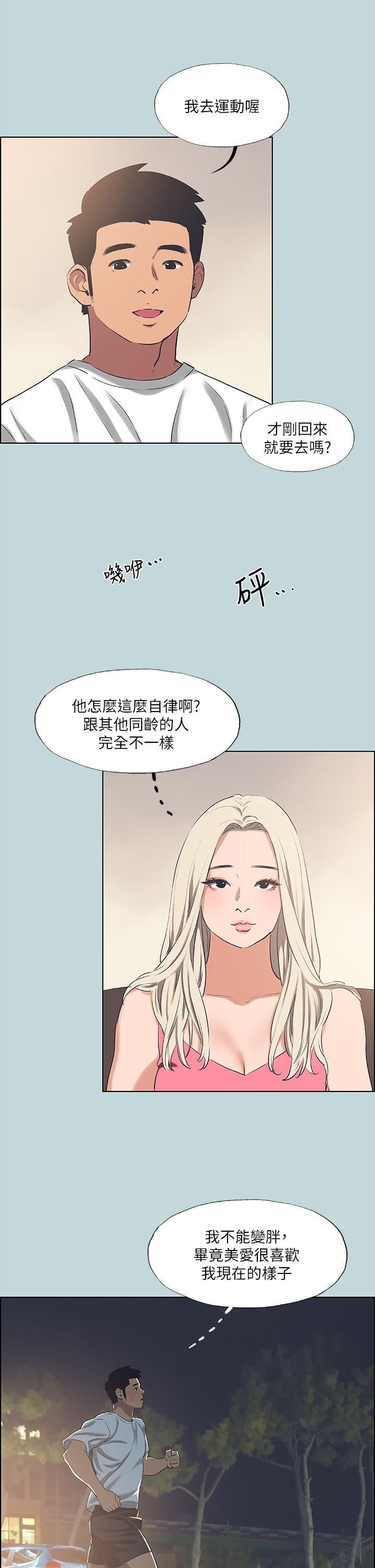 第60话-青梅竹马让人心痒痒-纵夏夜之梦-倂秀氏（第19张）