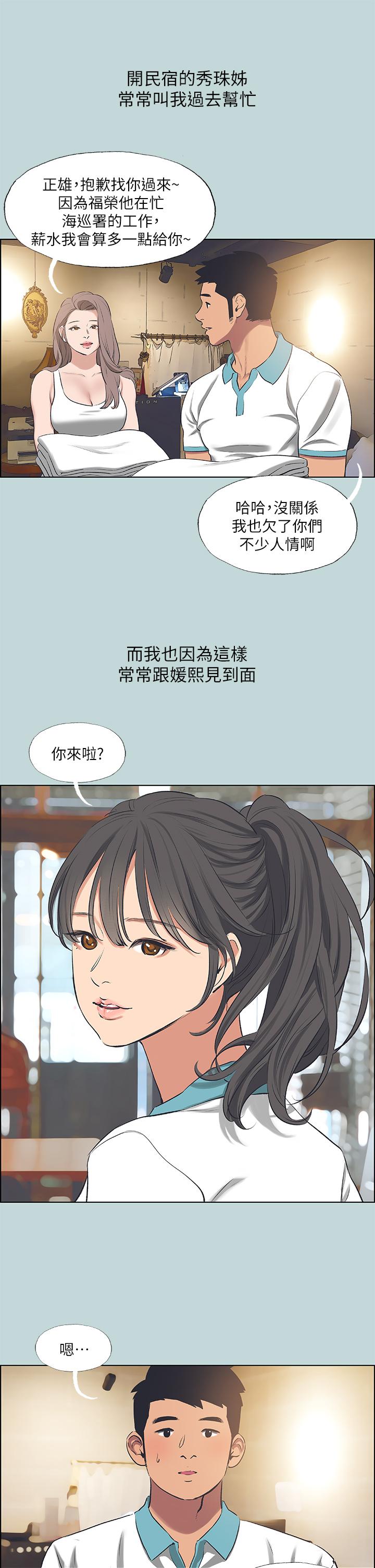第60话-青梅竹马让人心痒痒-纵夏夜之梦-倂秀氏（第21张）