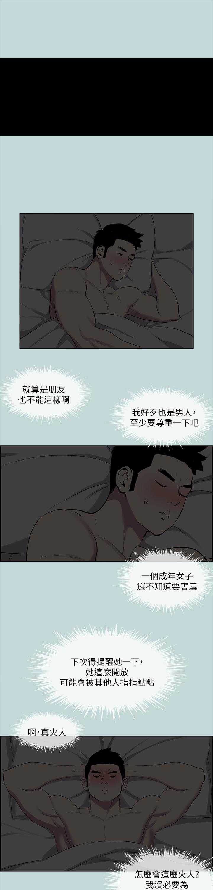 第60话-青梅竹马让人心痒痒-纵夏夜之梦-倂秀氏（第29张）