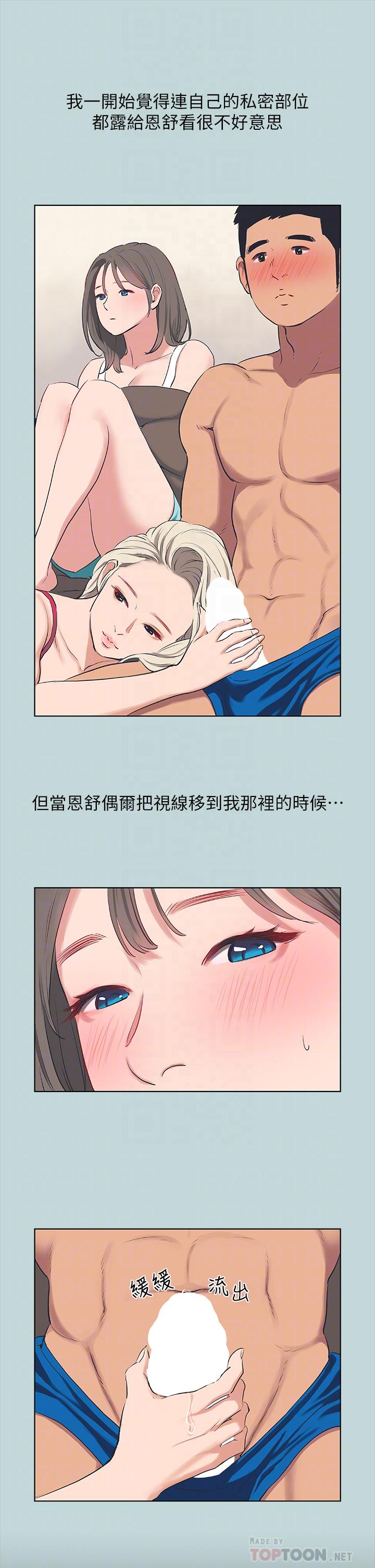 第61话-诱惑恩舒的正雄-纵夏夜之梦-倂秀氏（第12张）