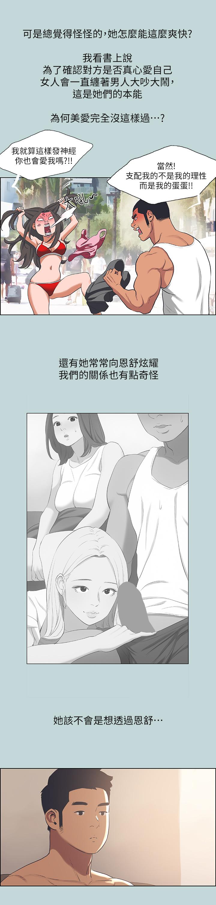 第62话-你那里怎么硬了-纵夏夜之梦-倂秀氏（第7张）
