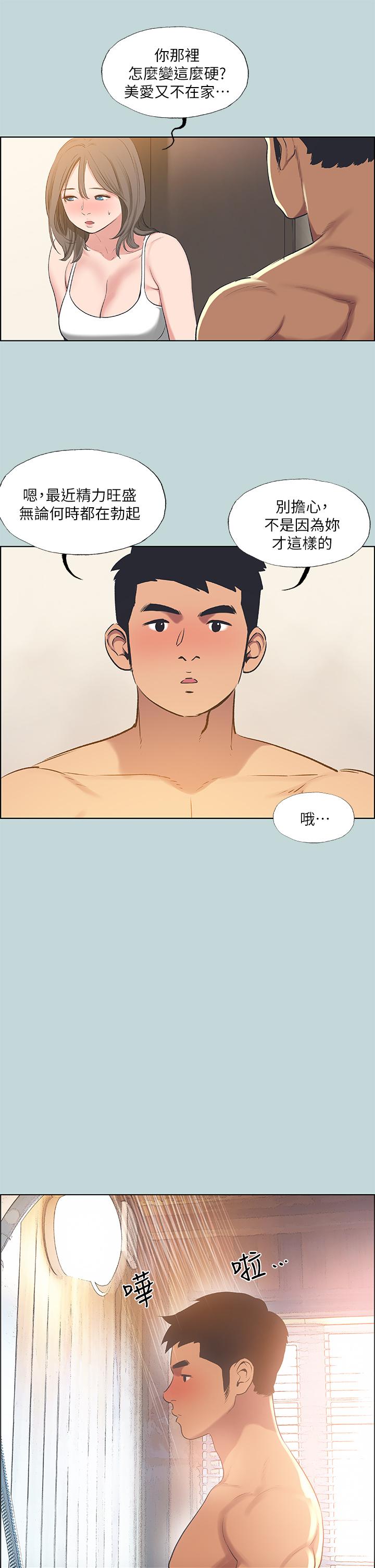 第62话-你那里怎么硬了-纵夏夜之梦-倂秀氏（第27张）