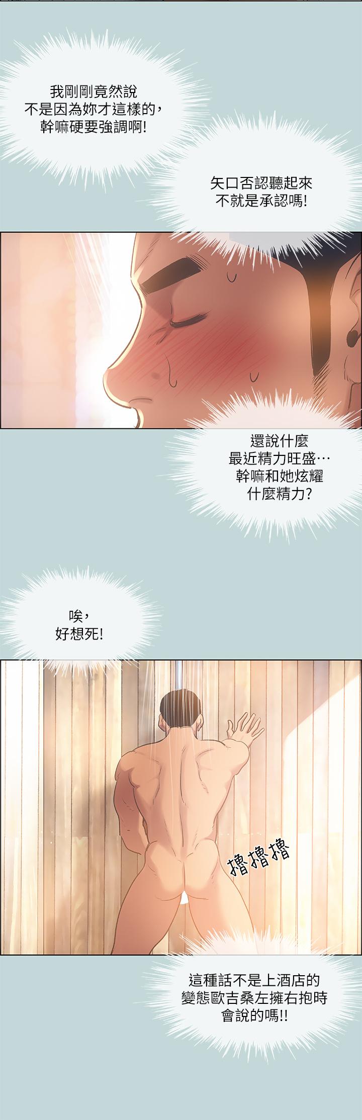 第62话-你那里怎么硬了-纵夏夜之梦-倂秀氏（第28张）