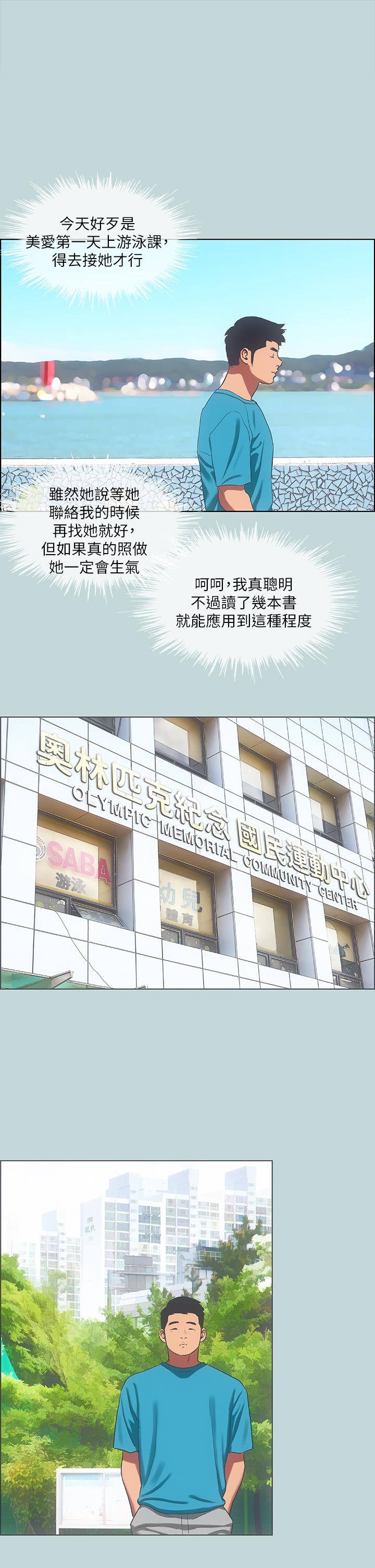 第62话-你那里怎么硬了-纵夏夜之梦-倂秀氏（第29张）