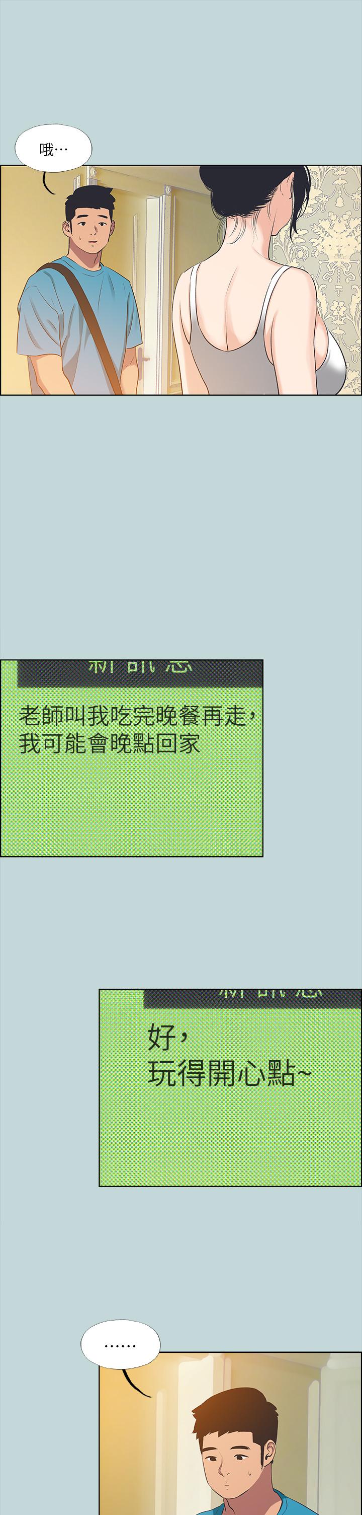 第63话-驯服小鲜肉-纵夏夜之梦-倂秀氏（第13张）