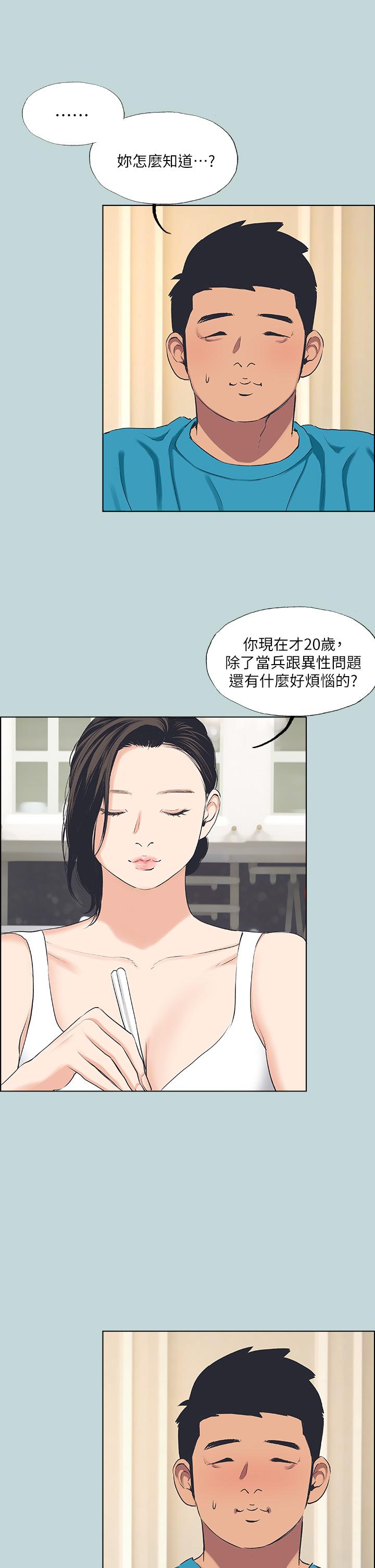 第63话-驯服小鲜肉-纵夏夜之梦-倂秀氏（第17张）