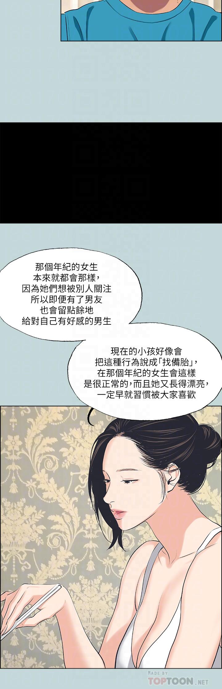 第63话-驯服小鲜肉-纵夏夜之梦-倂秀氏（第18张）
