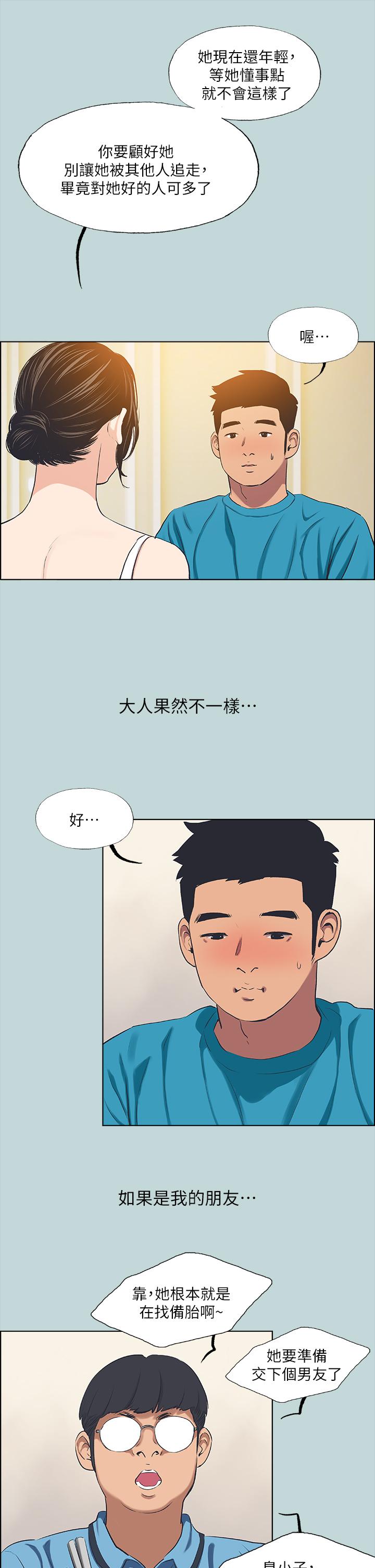 第63话-驯服小鲜肉-纵夏夜之梦-倂秀氏（第19张）