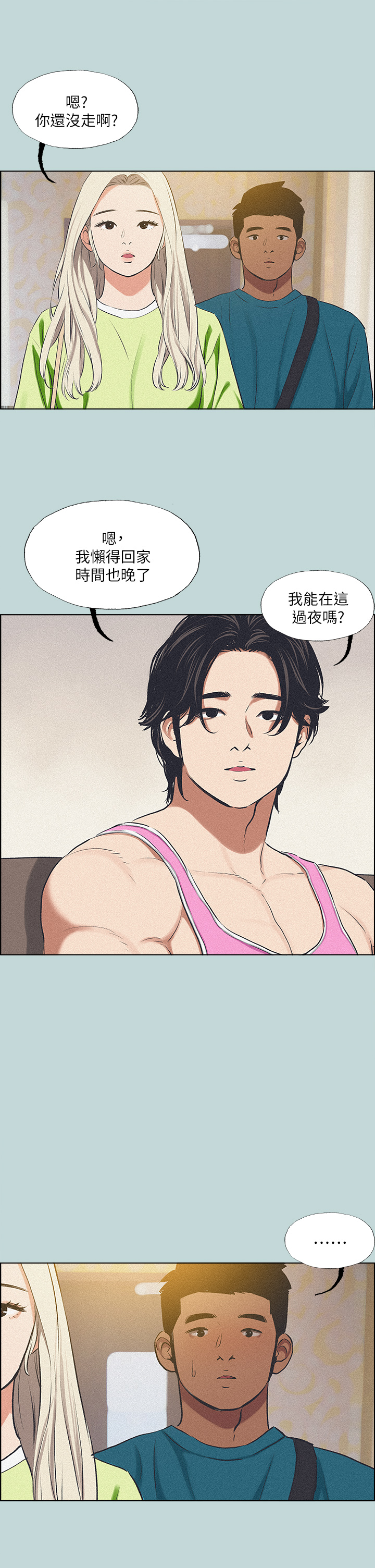 第64话-在朋友床上乾女友-纵夏夜之梦-倂秀氏（第31张）