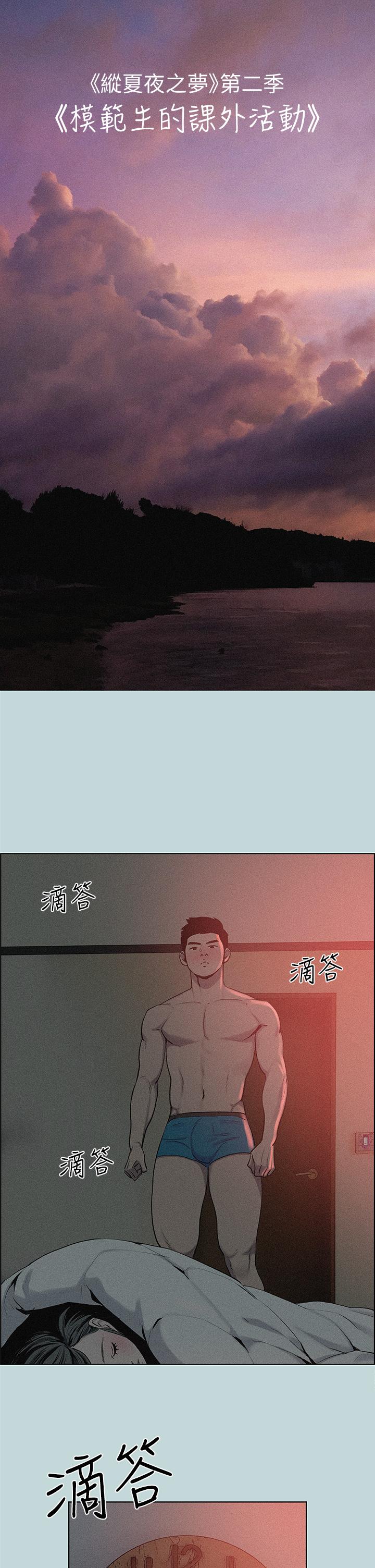 第66话-偷干朋友的女友-纵夏夜之梦-倂秀氏（第3张）
