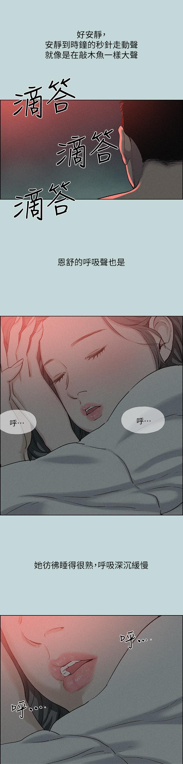 第66话-偷干朋友的女友-纵夏夜之梦-倂秀氏（第5张）
