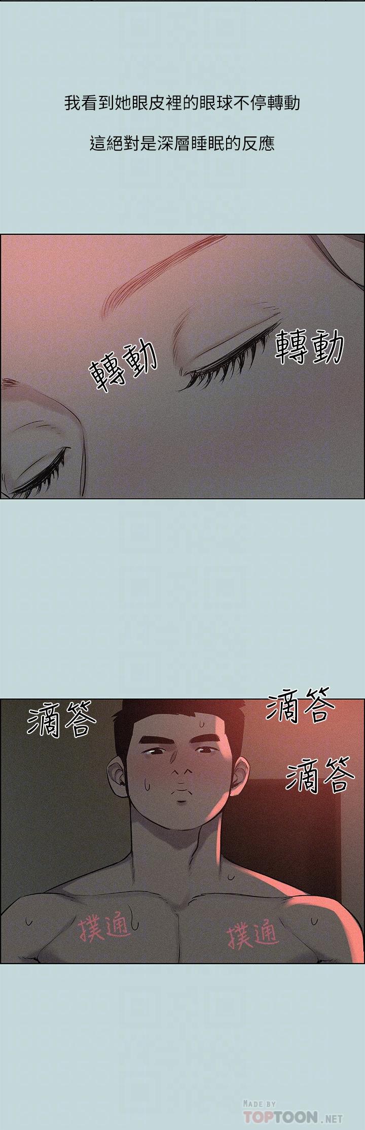 第66话-偷干朋友的女友-纵夏夜之梦-倂秀氏（第6张）