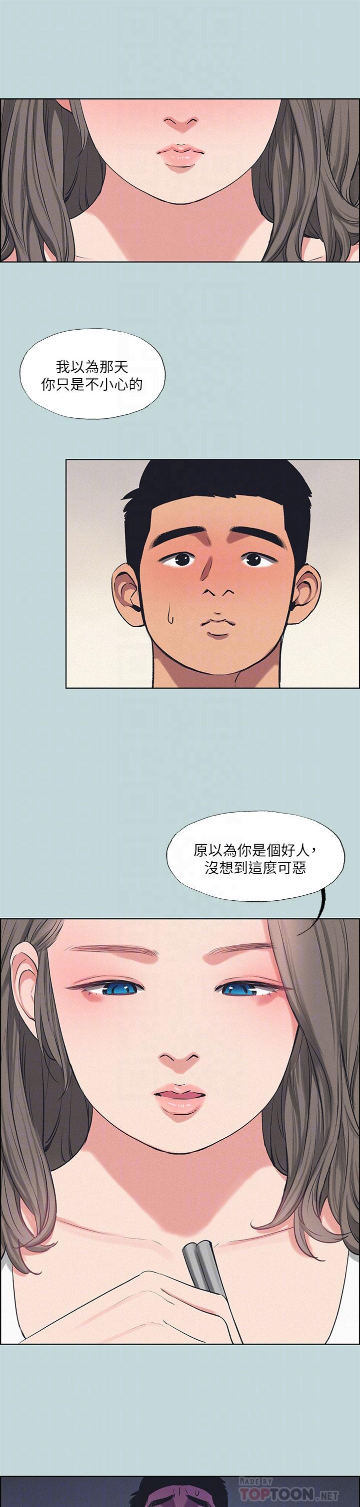 第70话-正雄，我下巴好痠…-纵夏夜之梦-倂秀氏（第4张）