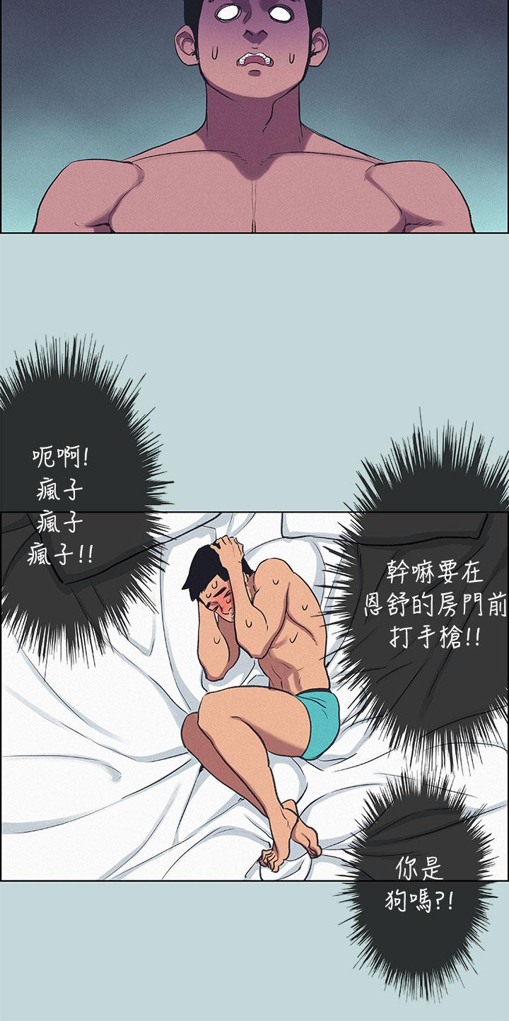 第70话-正雄，我下巴好痠…-纵夏夜之梦-倂秀氏（第5张）
