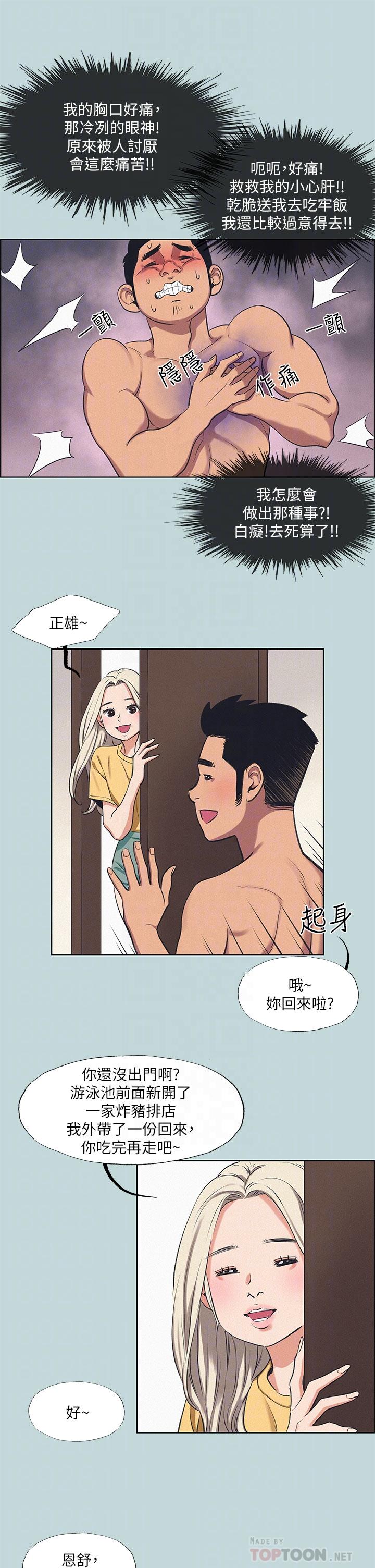 第70话-正雄，我下巴好痠…-纵夏夜之梦-倂秀氏（第6张）