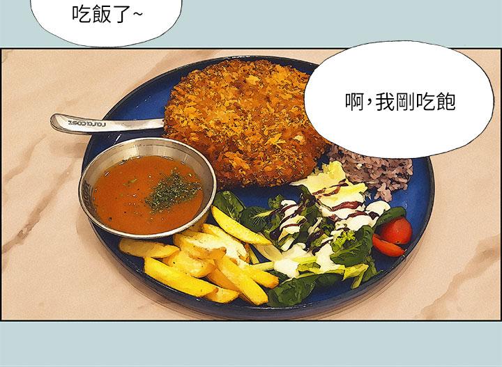 第70话-正雄，我下巴好痠…-纵夏夜之梦-倂秀氏（第7张）