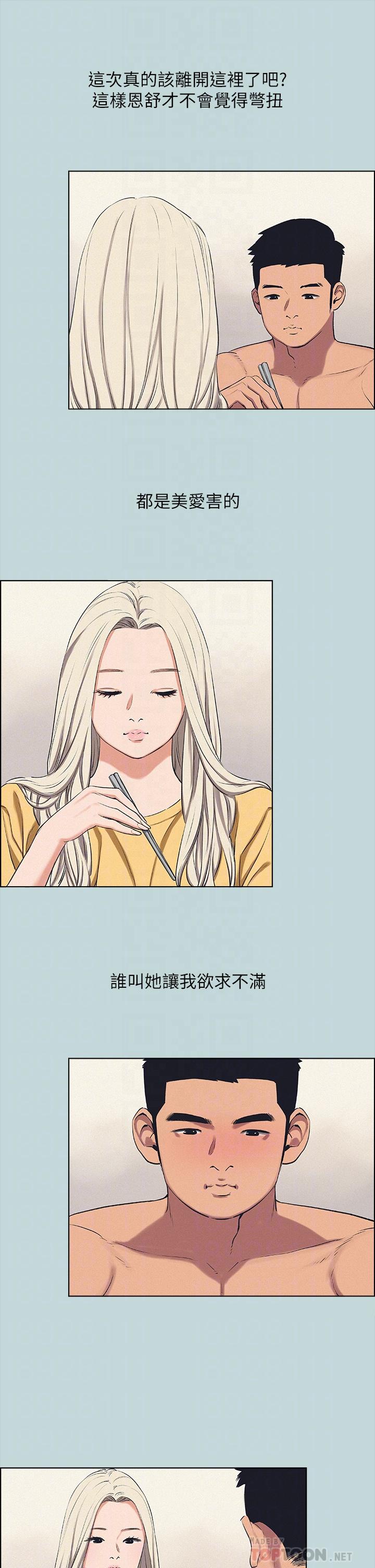 第70话-正雄，我下巴好痠…-纵夏夜之梦-倂秀氏（第8张）
