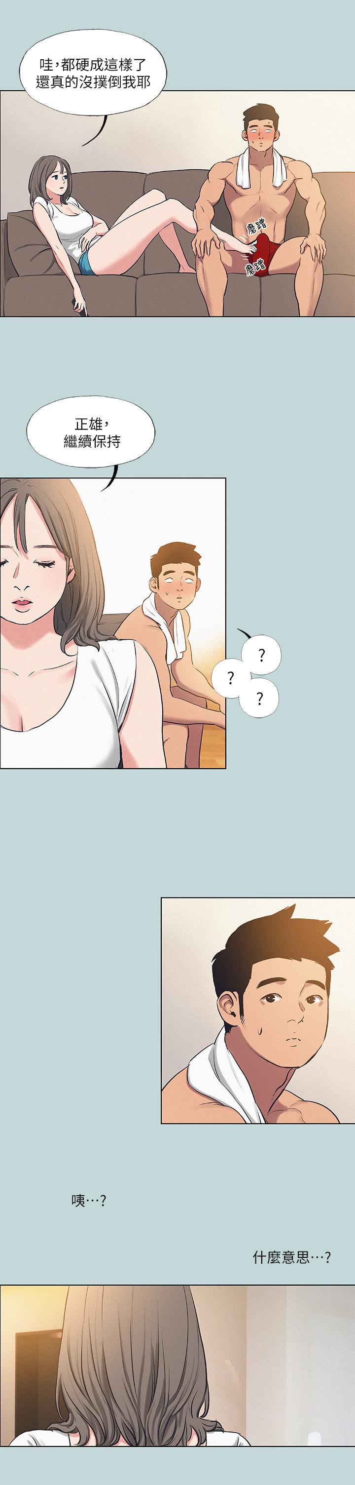 第71话-啊嘶，真的好想上你-纵夏夜之梦-倂秀氏（第5张）