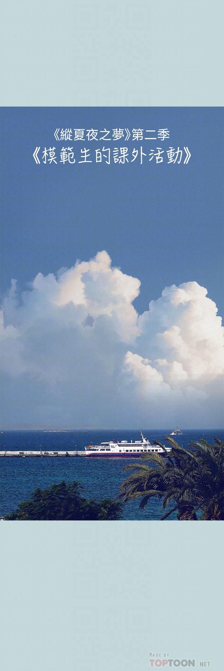 第71话-啊嘶，真的好想上你-纵夏夜之梦-倂秀氏（第6张）