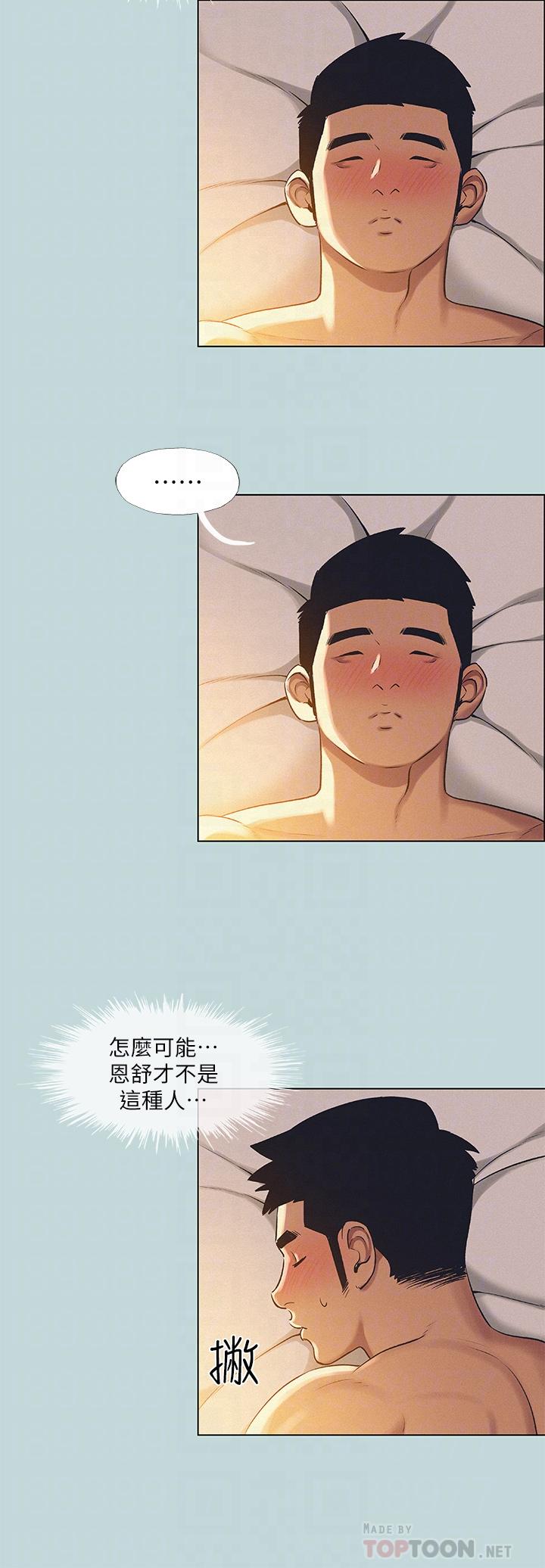 第71话-啊嘶，真的好想上你-纵夏夜之梦-倂秀氏（第8张）