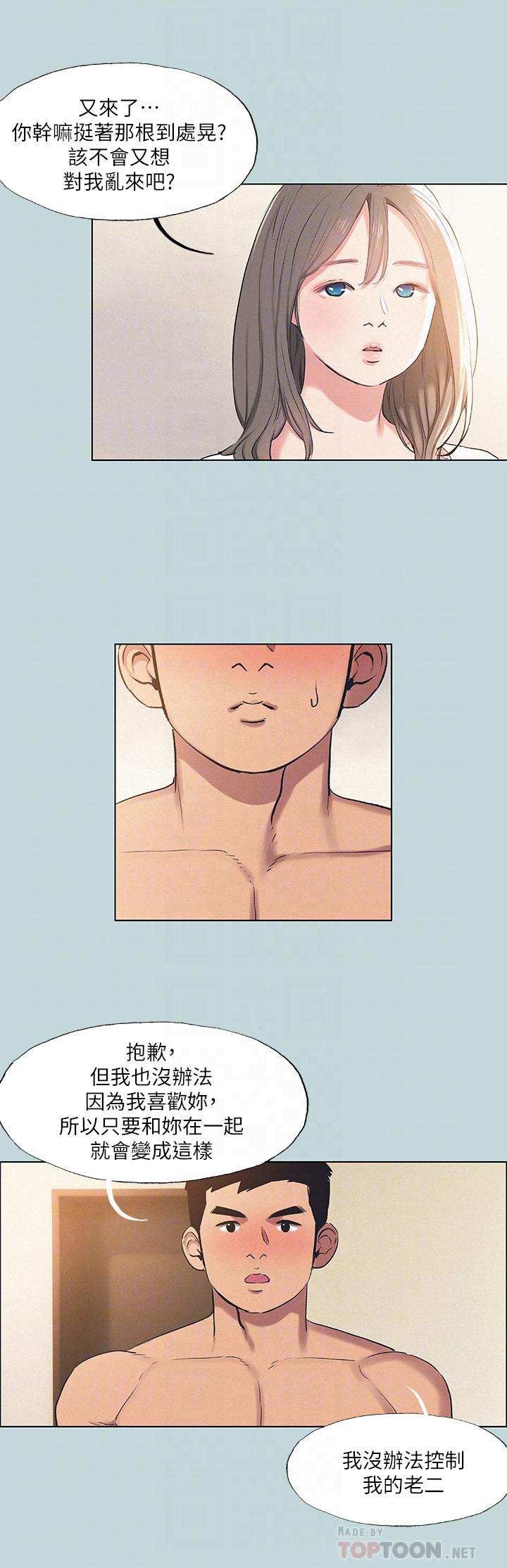 第71话-啊嘶，真的好想上你-纵夏夜之梦-倂秀氏（第10张）