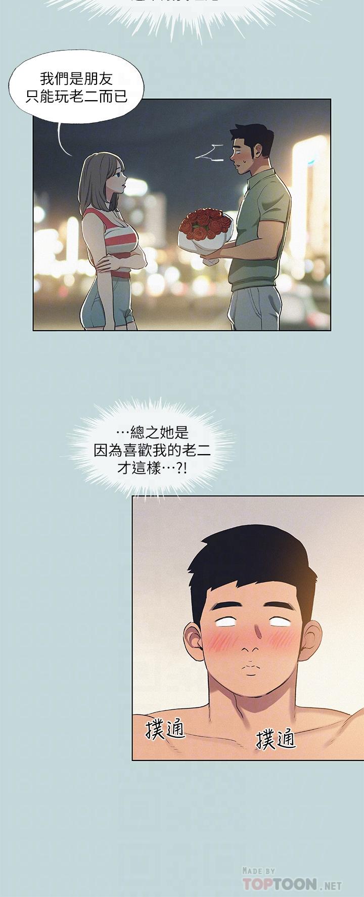 第71话-啊嘶，真的好想上你-纵夏夜之梦-倂秀氏（第14张）