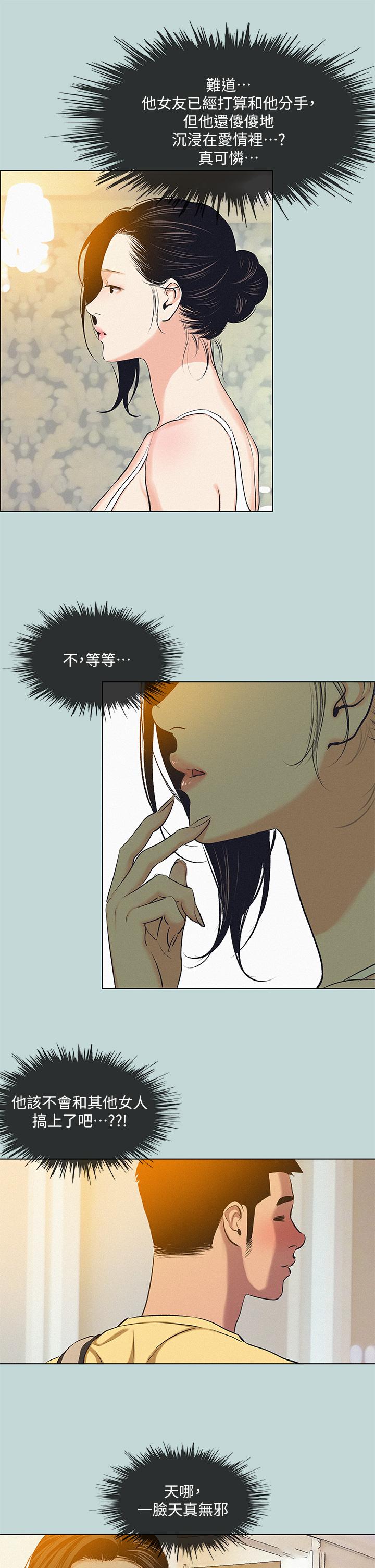 第74话-让人欲仙欲死的嘴上功夫-纵夏夜之梦-倂秀氏（第13张）